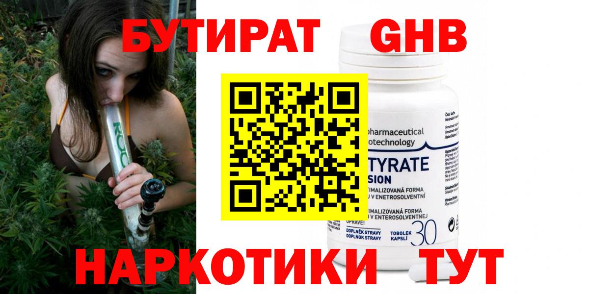 Богородицк  Бутират GHB  Вход с VPN 