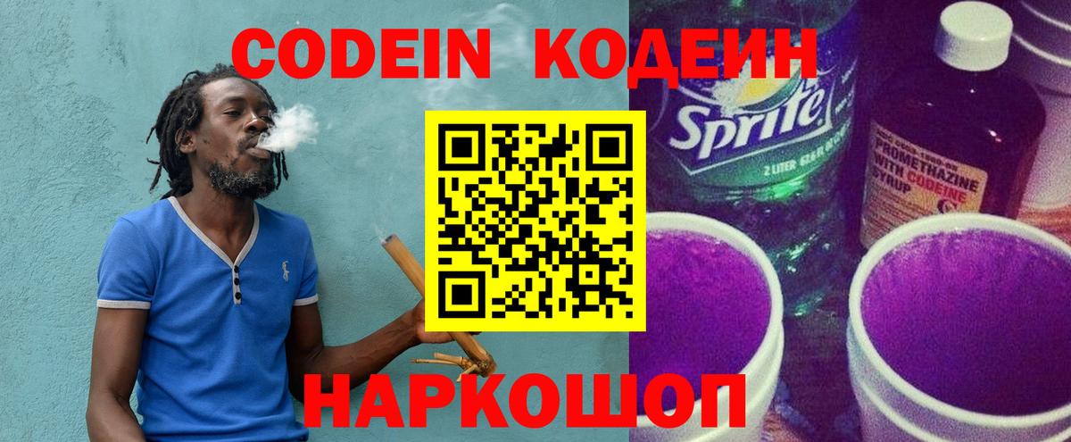 Codein напиток Lean (лин)  Вход с VPN  Кодеин Purple Drank  Богородицк 