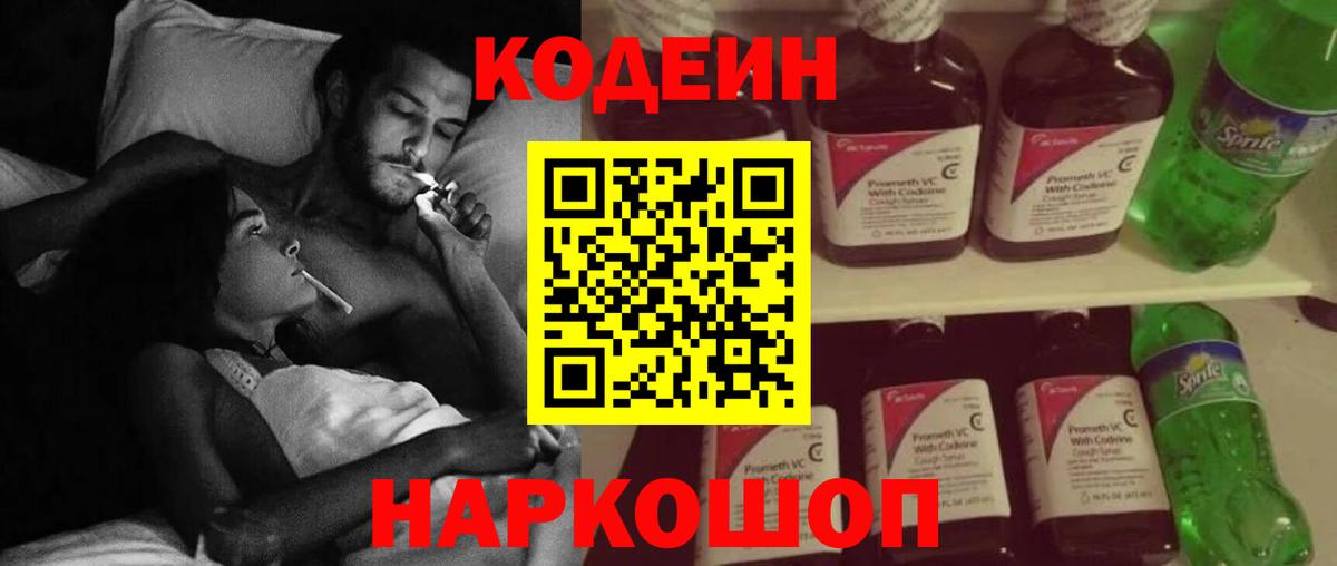 Codein Purple Drank Богородицк