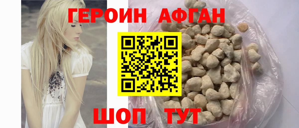 ГЕРОИН афганец  Вход с VPN  Богородицк 