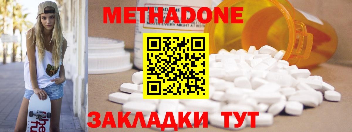 МЕТАДОН methadone  Вход с VPN  Богородицк  МЕТАДОН methadone 