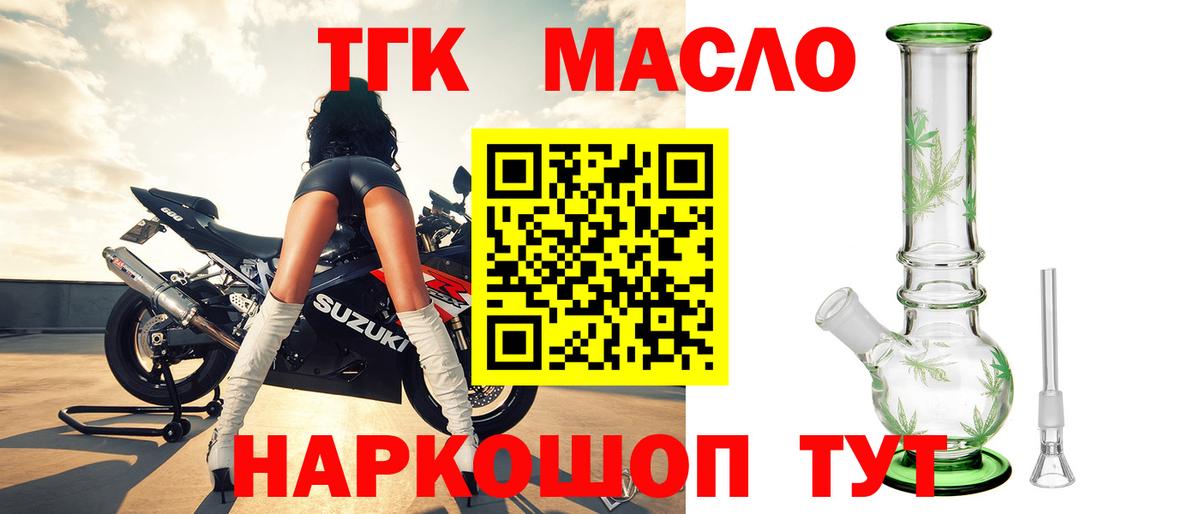 Дистиллят ТГК THC oil Богородицк
